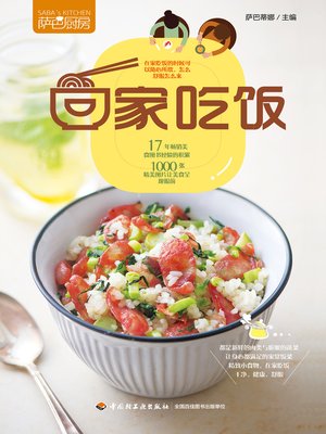 cover image of 萨巴厨房